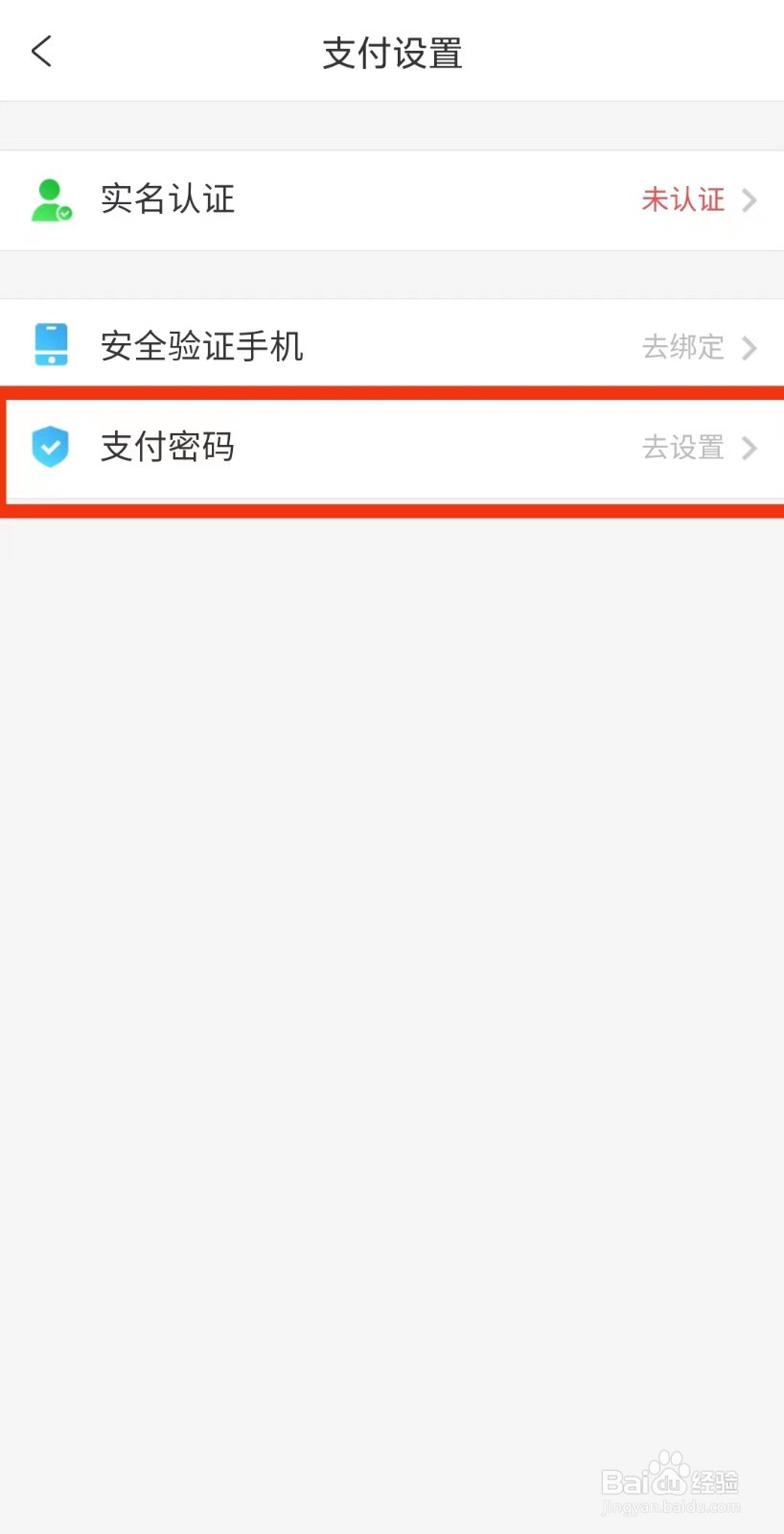 携程旅行支付密码在哪里设置