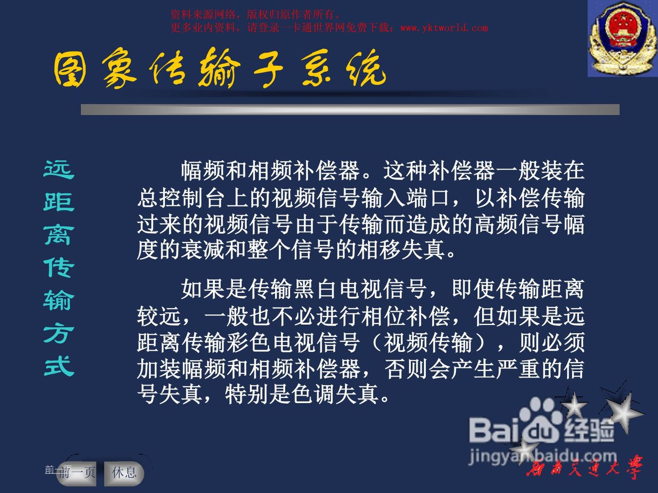 ZKSoftware中控C3-400四门控制器安装说明书:[4]