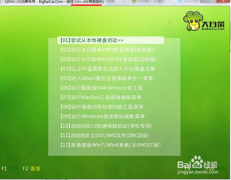 如何使用大白菜U盘重装系统