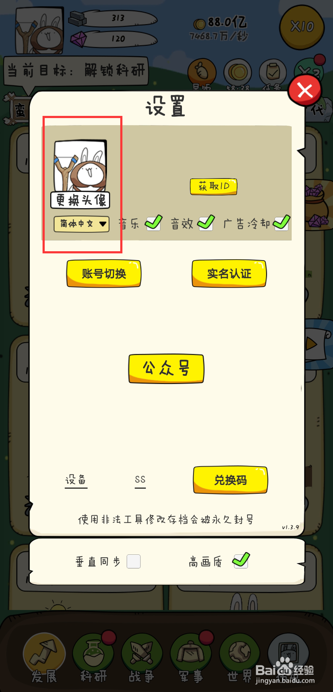 胖兔文明如何更换头像