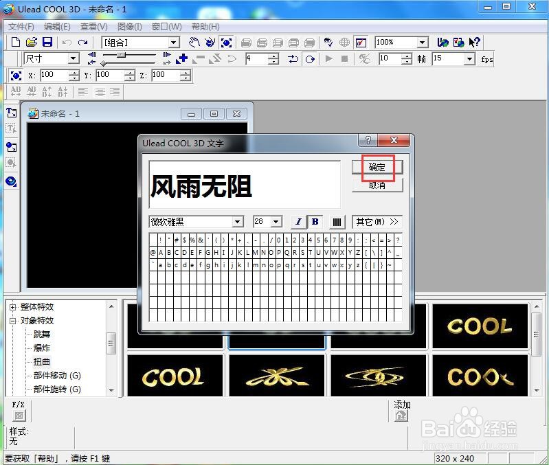 ulead cool 3d中给文字添加画廊斜角和变形特效
