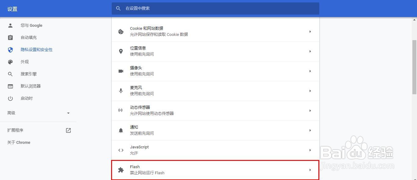 Google Chrome浏览器开启Flash插件的方法