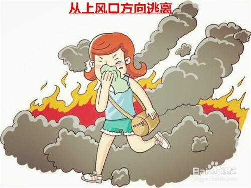 风口的意思,上风口就是风吹来的方向,从上风口逃离就相当于是逆风而行