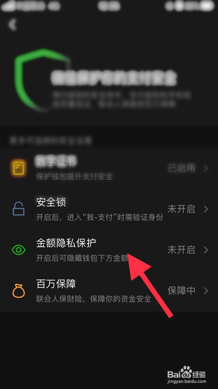 如何隐藏微信钱包下方的金额