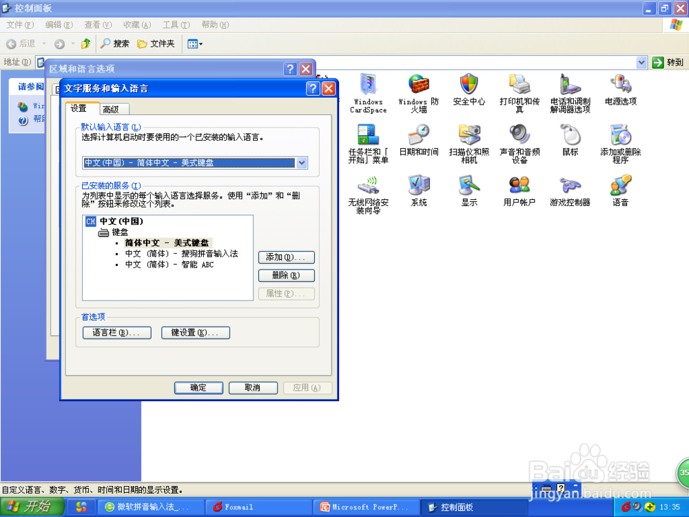 PPT不能输入中文怎么办