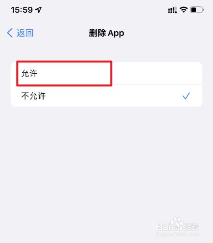 苹果手机长按不能删除