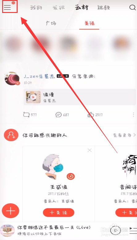 手机网易云怎么开通会员