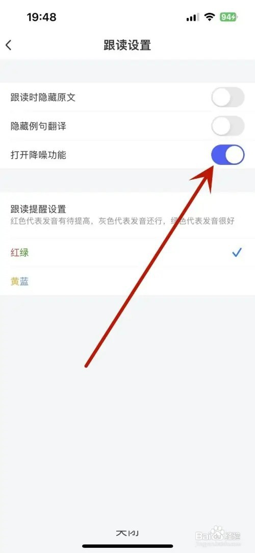每日英语听力App如何打开跟读降噪功能