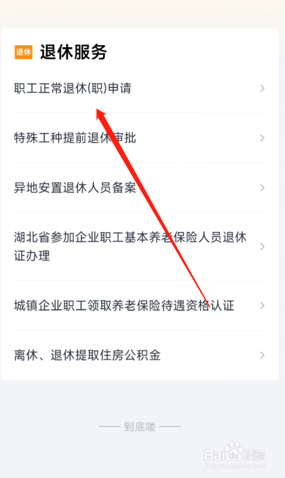 鄂汇办怎么办理提前退休手续