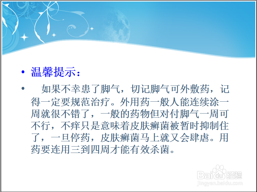 脚痒脱皮怎么办