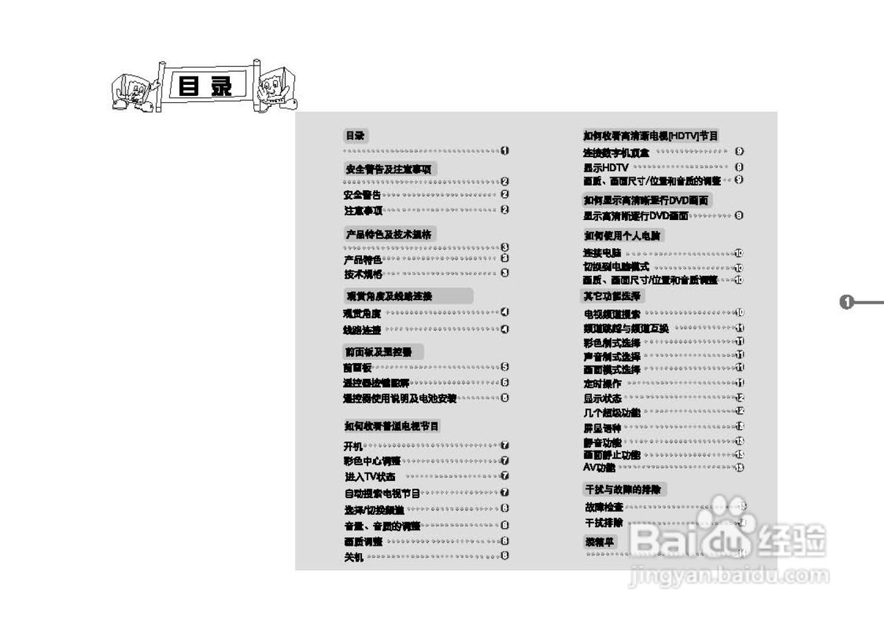 TCL王牌HW52A61彩电使用说明书
