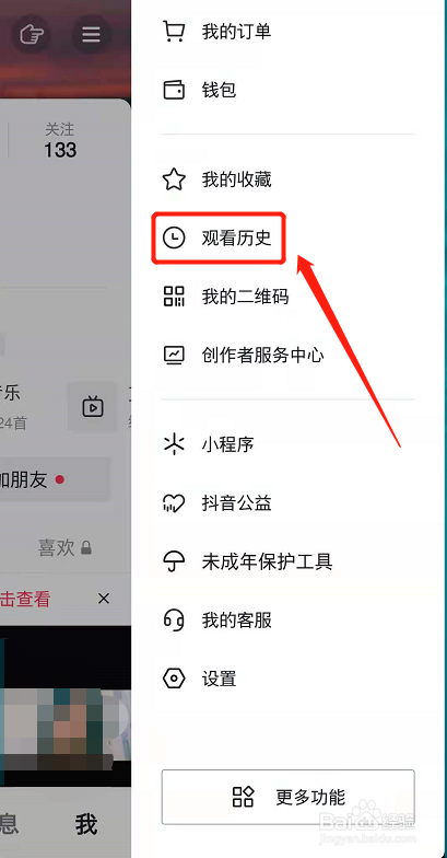 抖音怎么清空观看历史记录?