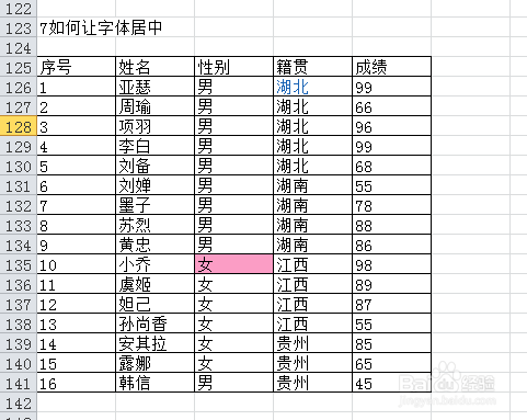 EXCEL如何让字体居中