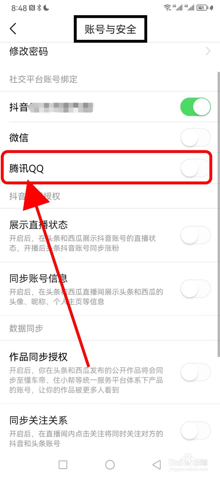 怎么在今日头条关闭腾讯QQ功能
