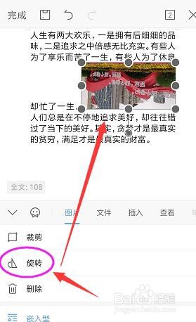 手机WPS文档中如何更改图片的方向