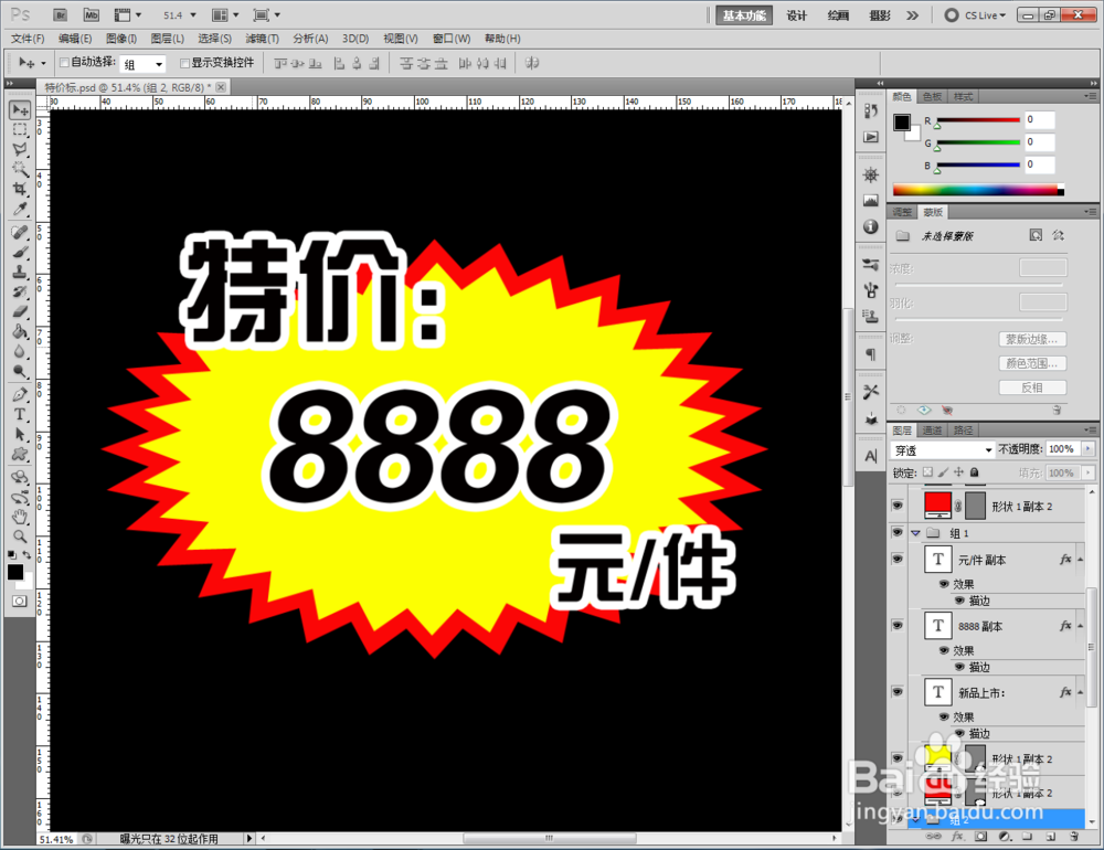 如何制作特价标