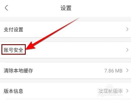 手机永辉生活账号如何注销