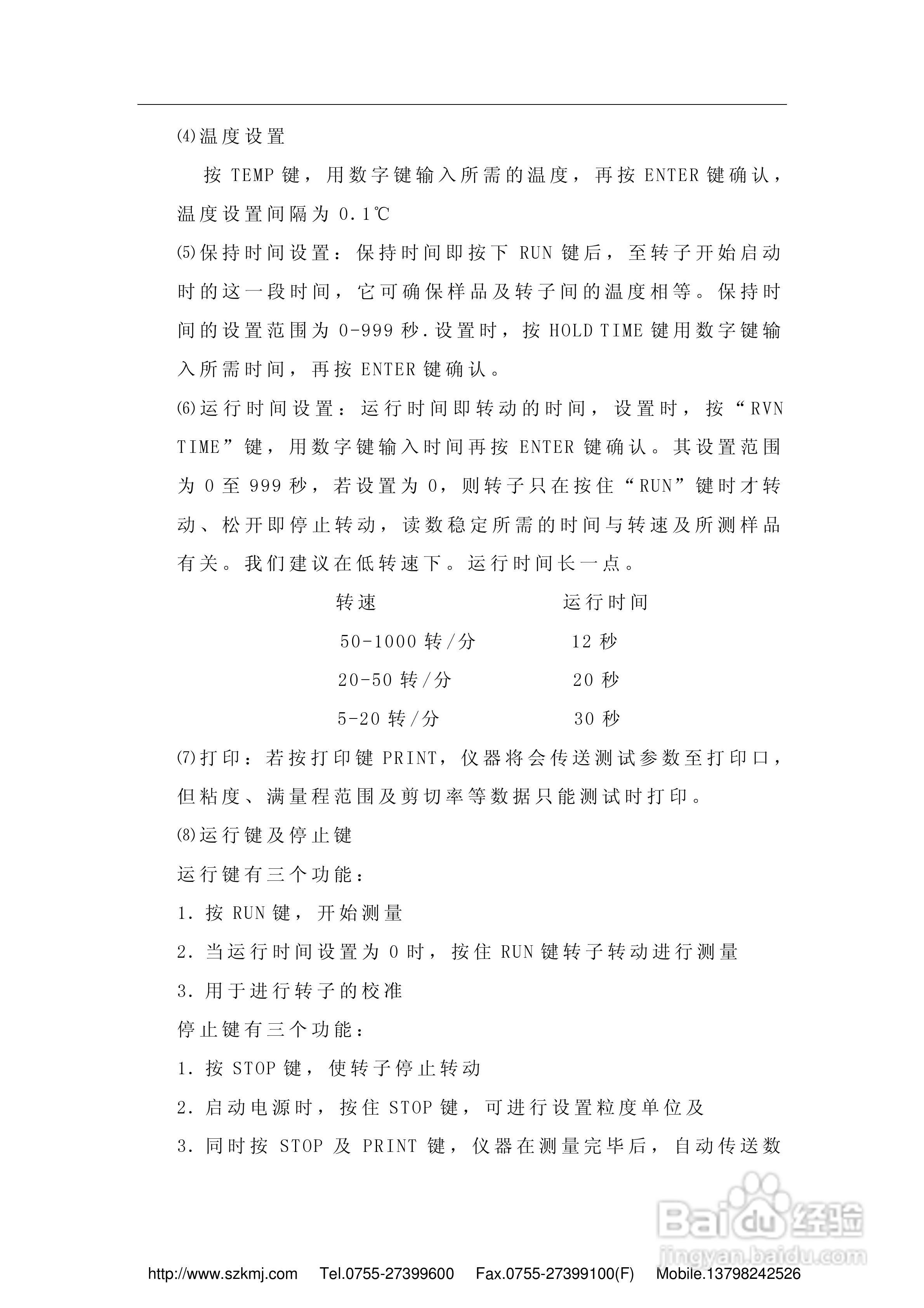 CAP2000+粘度计使用说明书