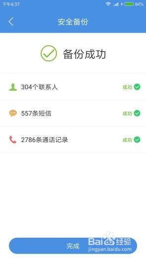 美图手机一键ROOT教程 美图手机数据备份恢复
