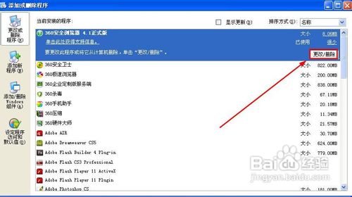 如何卸载360浏览器