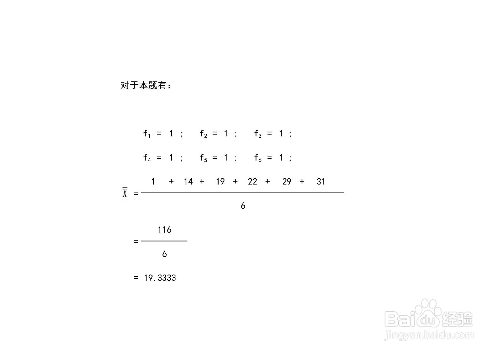 {1,14,19,22,29,31}六个样本的平均数计算