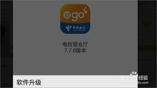 电信营业厅怎么升级