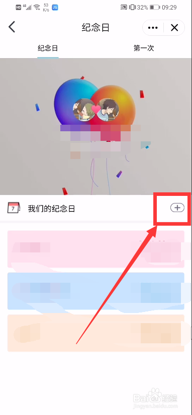 QQ情侣空间怎么添加相恋日