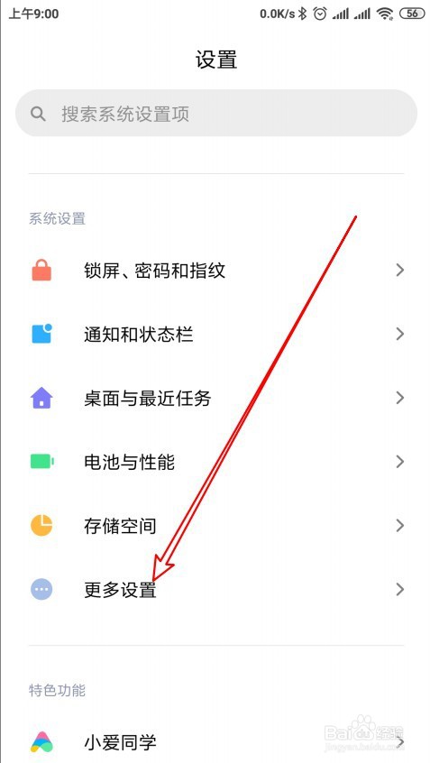 小米10怎么开启gps定位