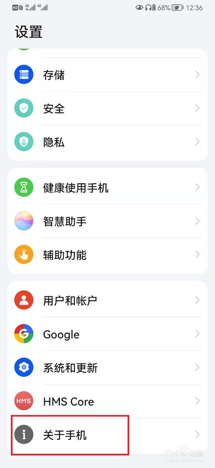 华为手机首次激活日期查询