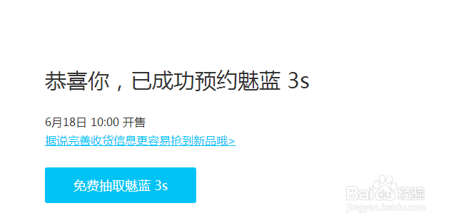 魅蓝3s怎么预约购买