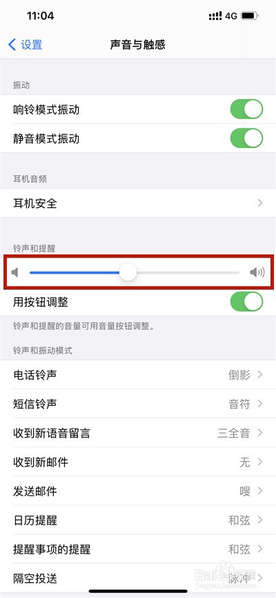 苹果怎么将拨号声音调大