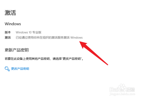 怎么看windows10是否激活