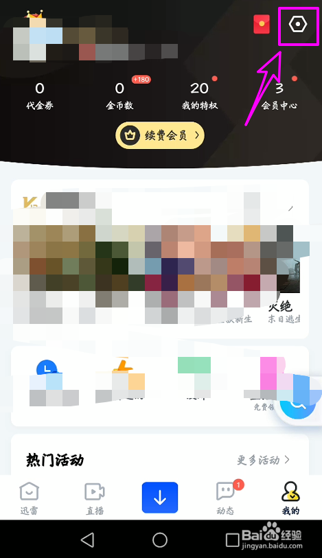 迅雷手机版同时下载任务数在哪设置