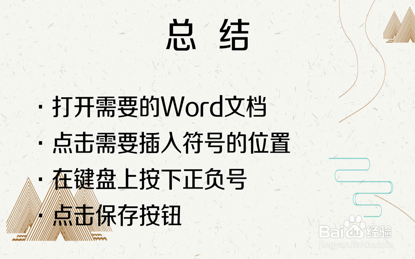 如何打出正负号