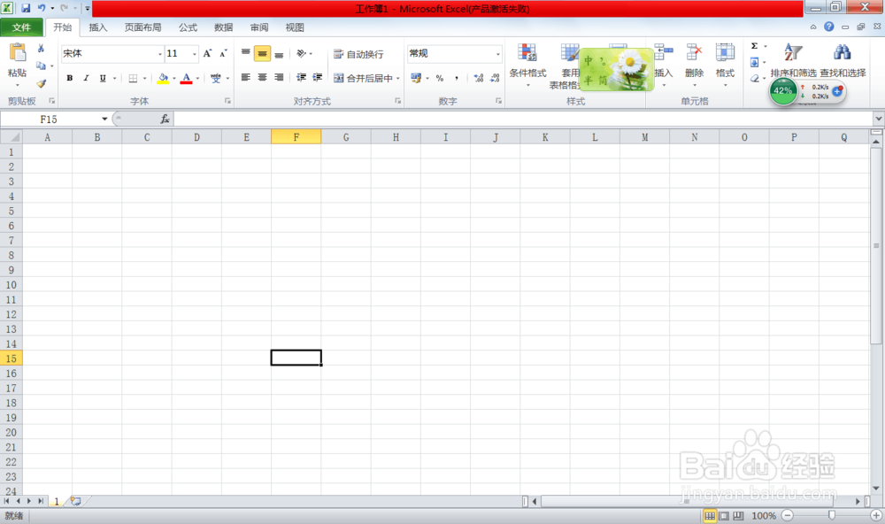 如何用EXCEL表格做日记账