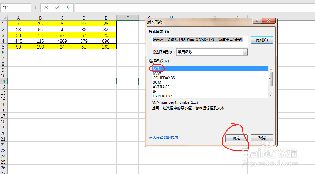 如何使用MIN函数 查找数据中的最小值