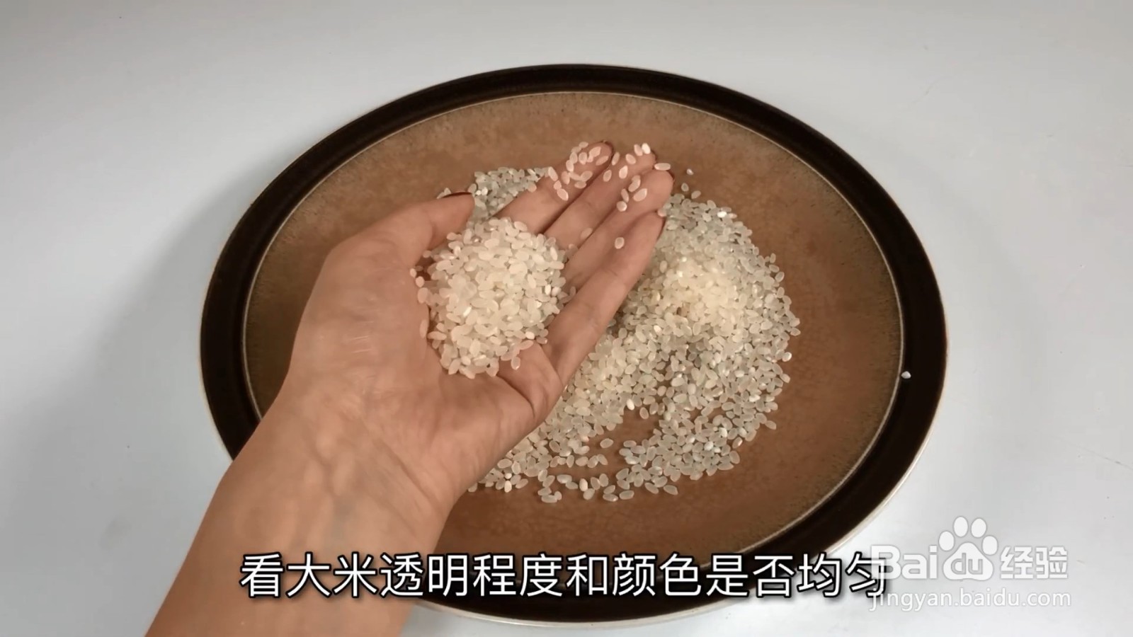 大米的透明度和硬度能帮你辨认它是好大米