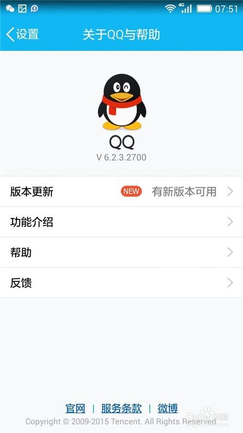 手机QQ如何版本更新