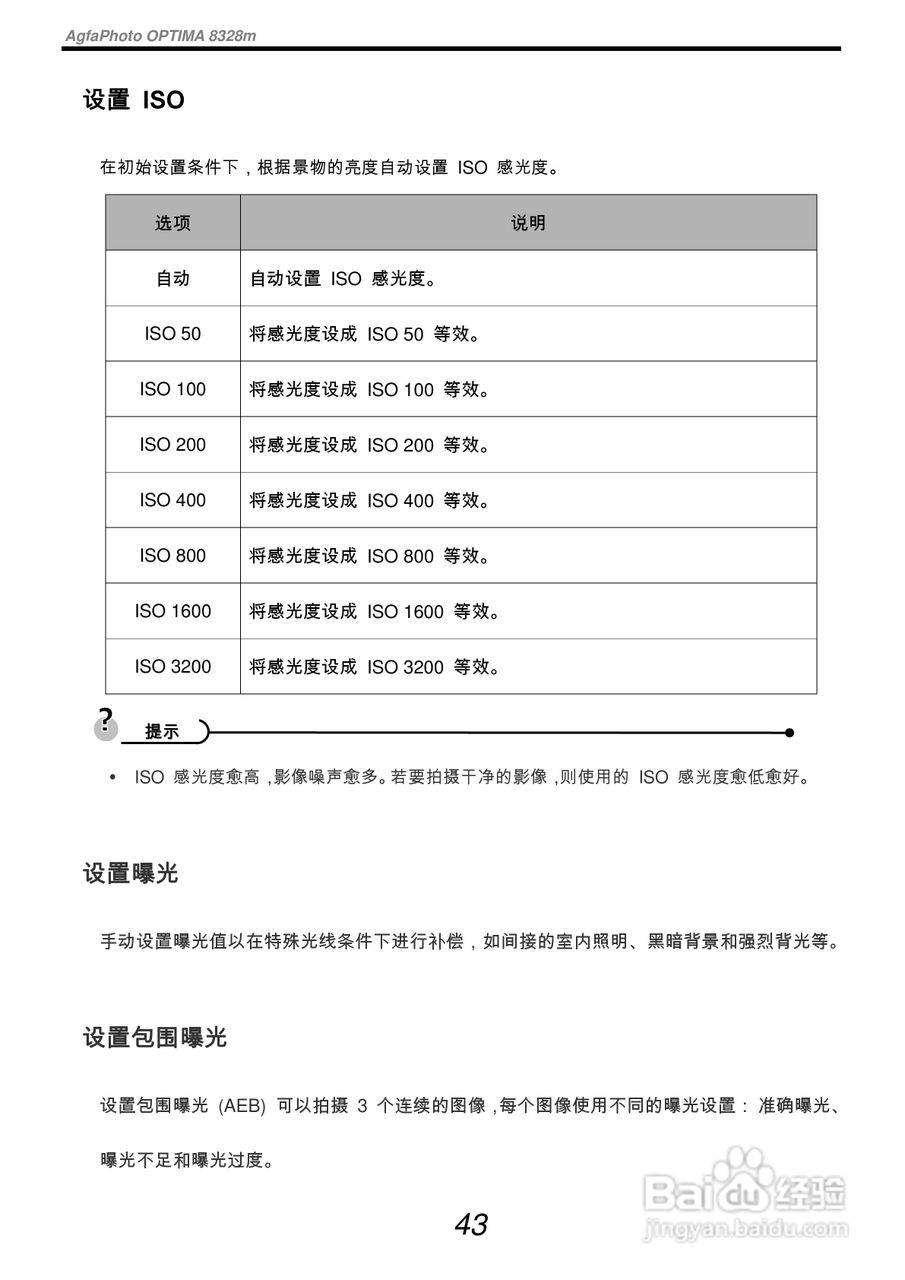 爱克发AgfaPhoto OPTIMA 8328m数码相机使用说明书:[5]