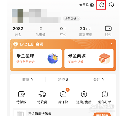 小米商城怎么设置收货地址