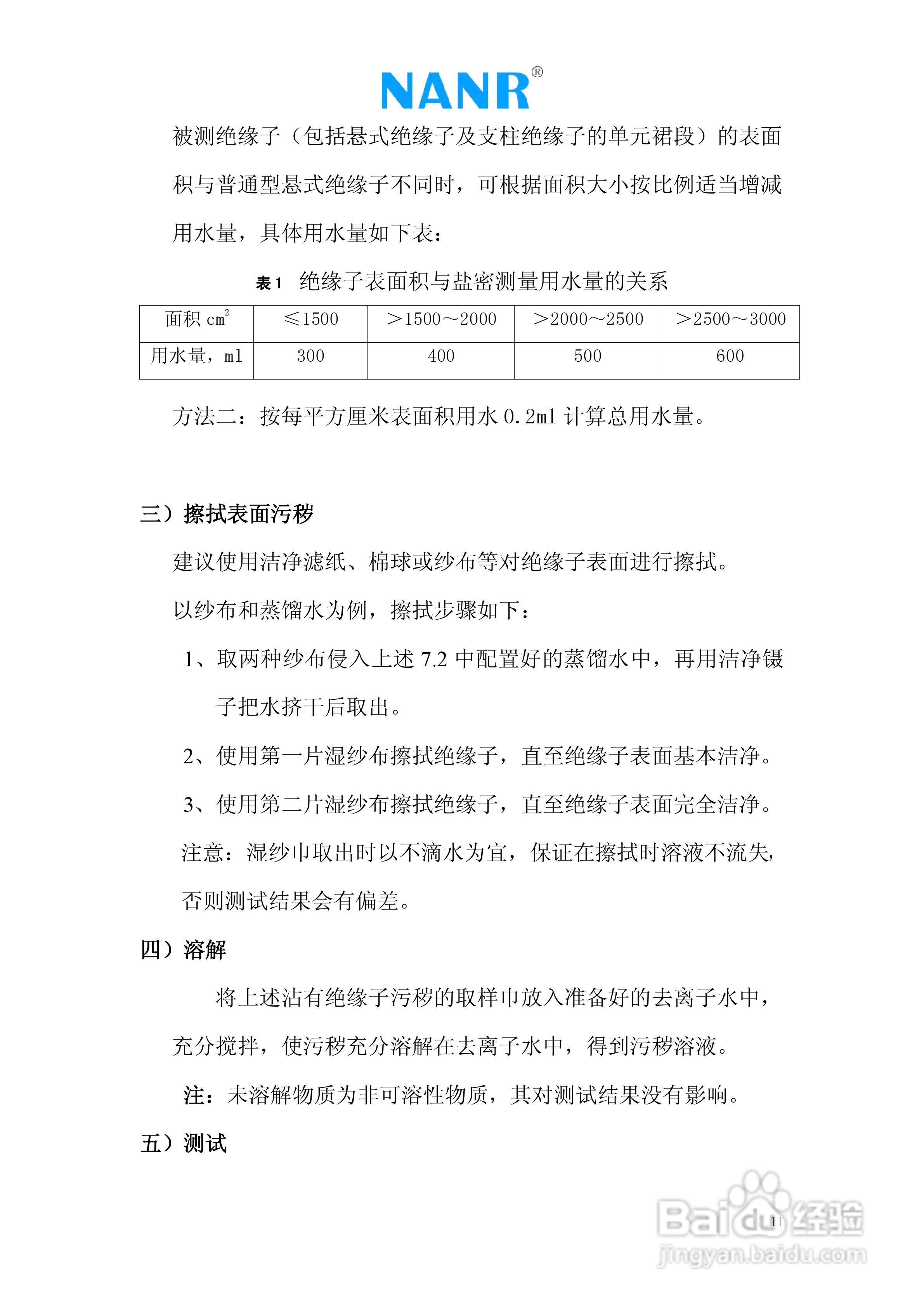 NRYMC智能电导盐密测试仪说明书