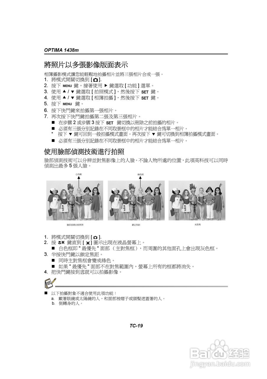 爱克发AgfaPhoto OPTIMA 1438m数码相机使用说明书:[2]