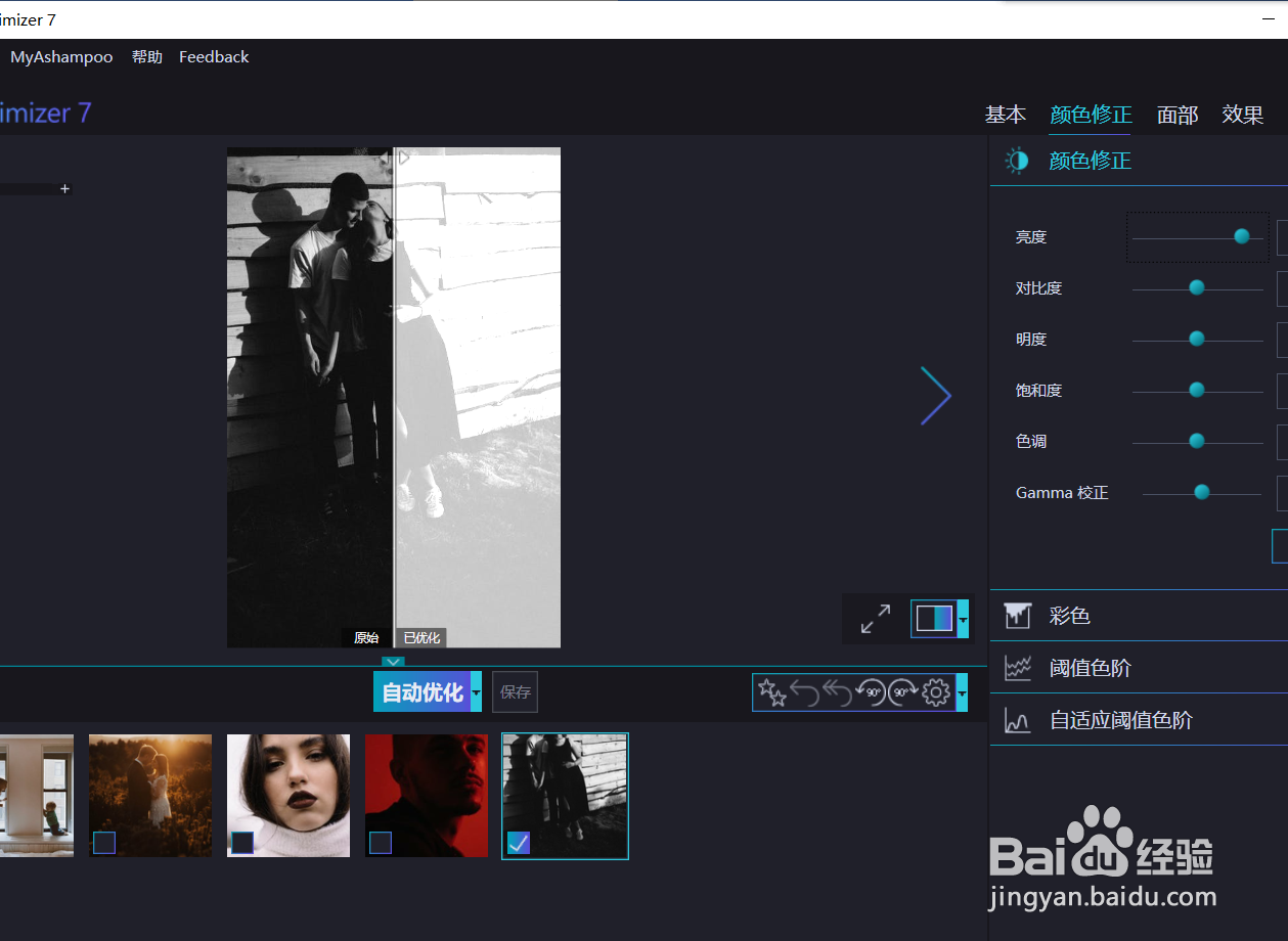 怎么使用optimizer修改图像的亮度？