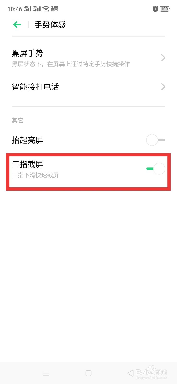 OPPO A9手机如何截屏