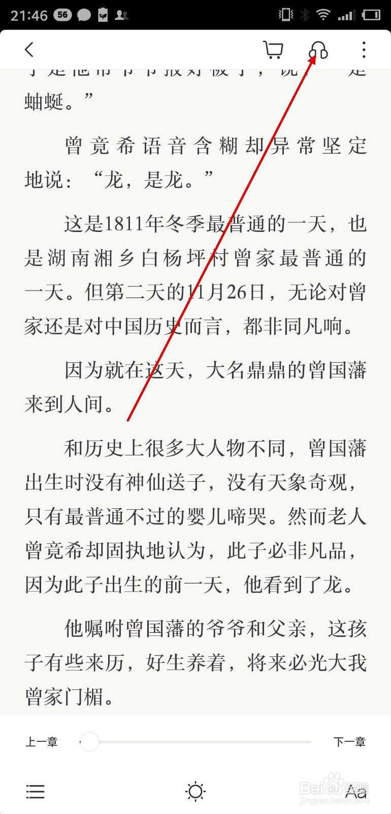 京东读书怎么听书