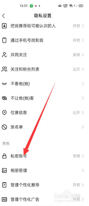 快手怎么开启私密账号