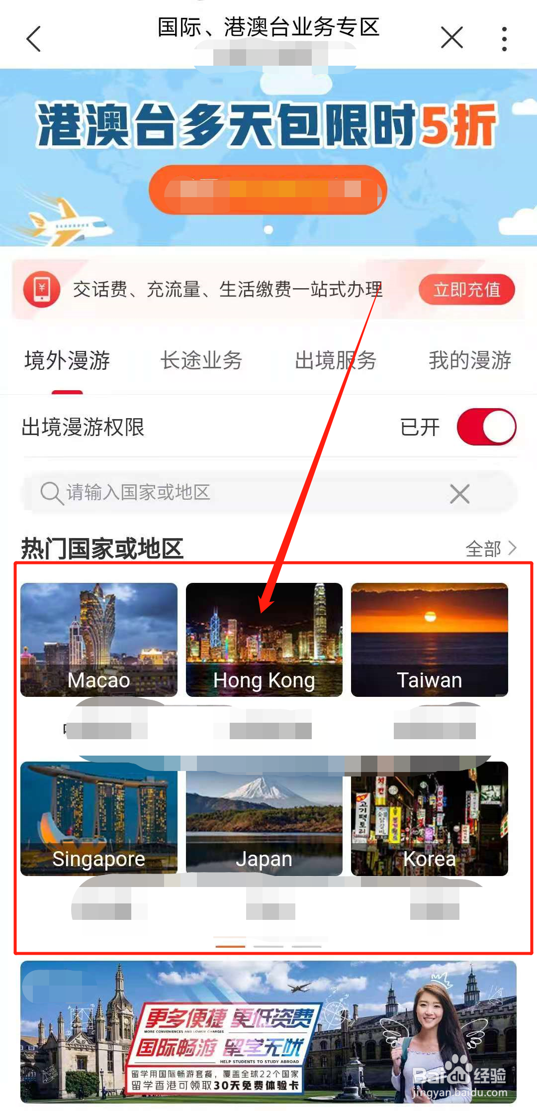 如何办理境外漫游