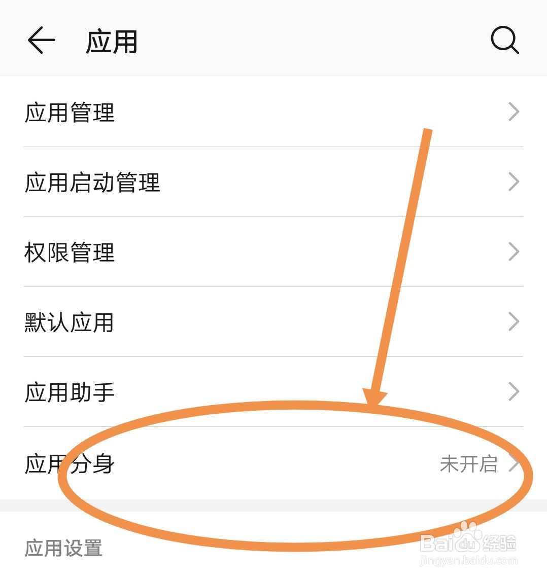 华为手机怎么微信分身