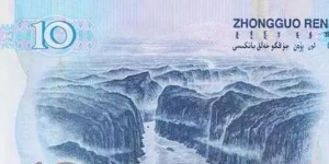 新版10元人民币怎么辨别真假