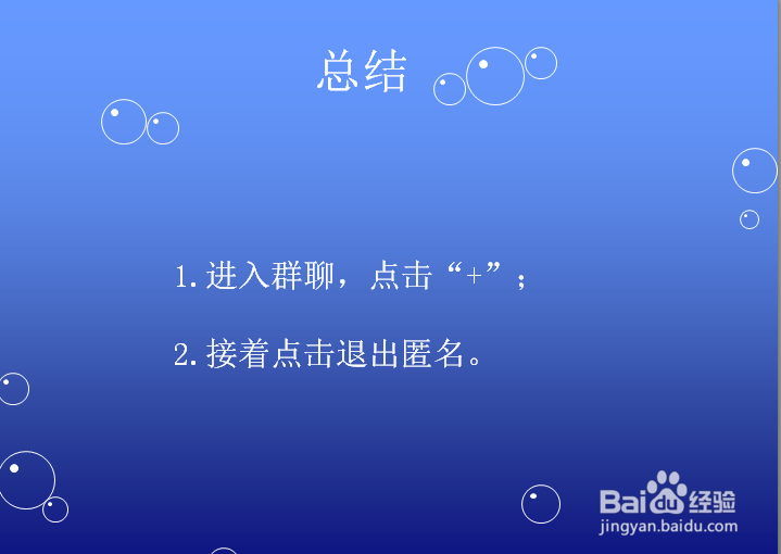 手机QQ怎么退出匿名聊天